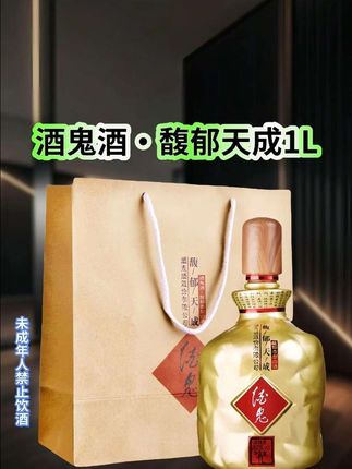 1L大瓶装!酒鬼馥郁天成太懂酒友 馥郁香型鼻祖放大招!酒鬼酒馥郁天成1L装,2斤大容量超满足,仿溶洞岩壁瓶身配绒布袋,质感拉满。 52度黄金度数,藏着“前浓、中清、后酱”的味觉魔法,入口绵柔醇厚,尾韵净爽回甘。五年基酒加溶洞窖藏,纯粮固态发酵,老饕都夸层次绝。 自饮囤货或宴请送礼,性价比直接拉爆!喜欢的酒友千万别错过! #酒鬼酒 #馥郁香型白酒 #强烈推荐 #超便宜超划算 #高端白酒