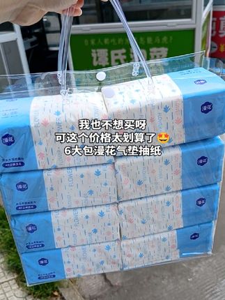 新人专享!漫花抽纸6大包仅一次薅羊毛机会,手慢无!#新人福利第一单 #平价抽纸推荐 #一起撸羊毛 #漫花好物 #家用纸巾必囤