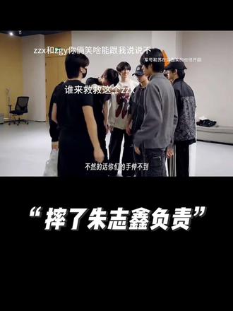 mzc你何意味。真想和这个豚踢兔x畅聊一个晚上 #新音 #TF家族 #新音纪录片 #练习室#lm