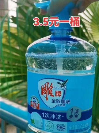 #健康生活 #雕牌洗洁精#洗洁精