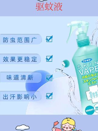 #好物推荐🔥 【自营】VAPE未来驱蚊水防蚊虫户外儿童防叮咬宝宝预防基肯孔雅热#驱蚊神器 #杀虫剂