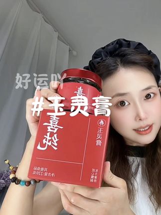 三伏天马上要到了,姐妹们真的要趁着这个时间好好养自己 #玉灵膏 #喜纯玉灵膏 #女生必备 #三伏 #古方新食养