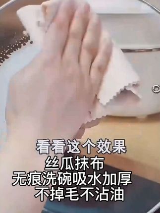 丝瓜抹布家用无痕洗碗厨房抹布不掉毛不沾油吸水加厚清洁布#抹布女也有春天 #抹布 #丝瓜抹布吸油不挂油 #丝瓜抹布好用 #丝瓜抹布