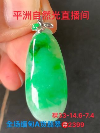 冰绿福瓜天然翡翠吊坠 #天然翡翠 #玉器 #珠宝首饰 #性价比超高 #翡翠吊坠