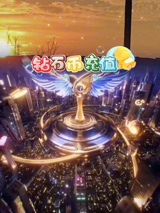 #充值#游戏#强烈推荐