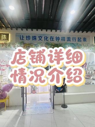 欢迎打开钟祥人饰间✨
沉浸式带大家逛遍整家宝藏饰品店#钟祥探店#人饰间饰品#手工DIY #日常穿搭配饰