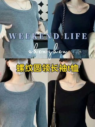 姐妹们,这是不是你要找的螺纹圆领长袖,版型很正,上身显瘦又百搭,怎么搭配都好好看!#T桖 #上衣