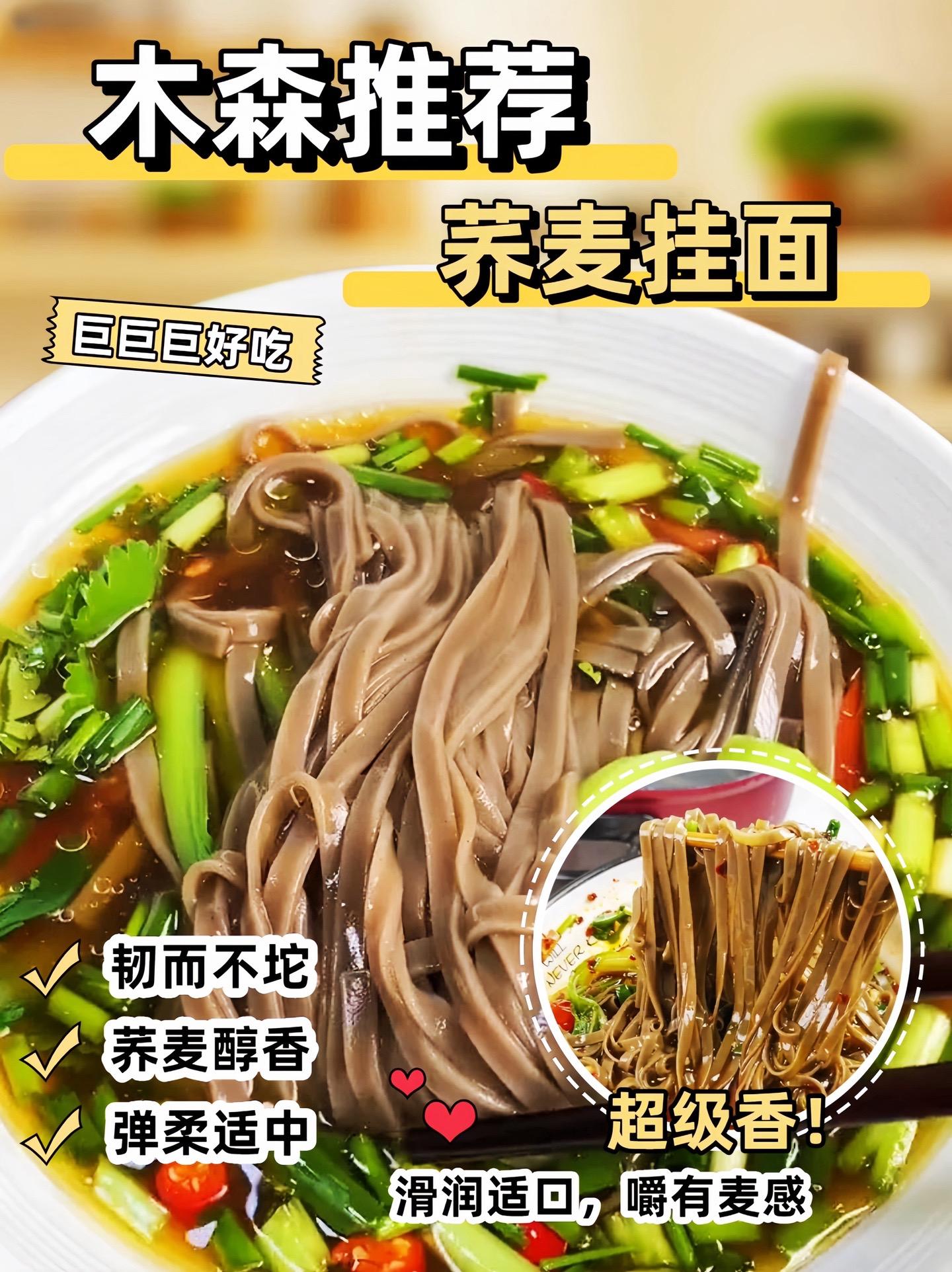 木森推荐荞麦挂面,控糖小孕妇晚餐荞麦面、西兰花、水煮虾,吃的这个是零钠荞麦挂面,它不含盐,钠含量为零,更适合控糖控盐的宝子们食用。而且配料表只有黑全麦粉、荞麦粉和饮用水,没有添加一滴小麦粉,妥妥的高纤维慢碳水。荞麦香很浓郁,饱腹感也很强,好吃又方便。#木森 #木森大舞台 #荞麦挂面 #荞麦面 #挂面