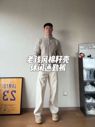 秋冬的高级感穿搭真的离不开这条老钱风棉籽壳神裤!上身非常有质感还修饰腿型,日常休闲通勤穿都无敌合适#百搭裤子 #老钱风#高级感穿搭#秋冬穿搭