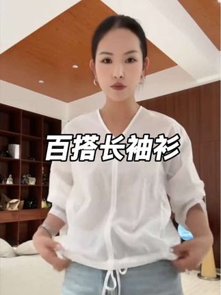 #长袖衫 #通勤搭配 #气质范 #出游穿搭 #谁穿谁好看系列