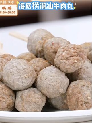 #与辉同行 推荐海底捞潮汕牛肉丸,配料干净口感劲道爽滑肉香十足,非常好吃#牛肉丸 #潮汕牛肉丸 #海底捞牛肉丸 #汕头牛肉丸