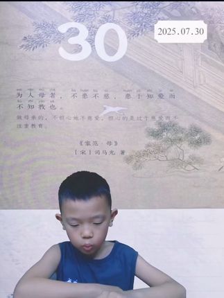 #每日好词好句 为人母者,不患不慈,患于知爱而不知教也。《家范·母》, 【宋】司马光