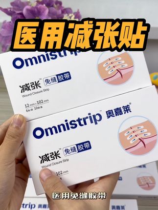 黑怕疤痕变大变丑的朋友,你就选这款奥嘉莱减张贴,真的有效果#医用减张贴 #减张贴