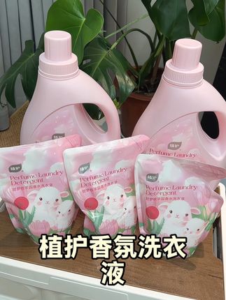快来薅植护香氛洗衣液的大羊毛啦!洗完的衣服香香软软的,去污能力也是一把手#洗衣液 #植护 #香氛洗衣液