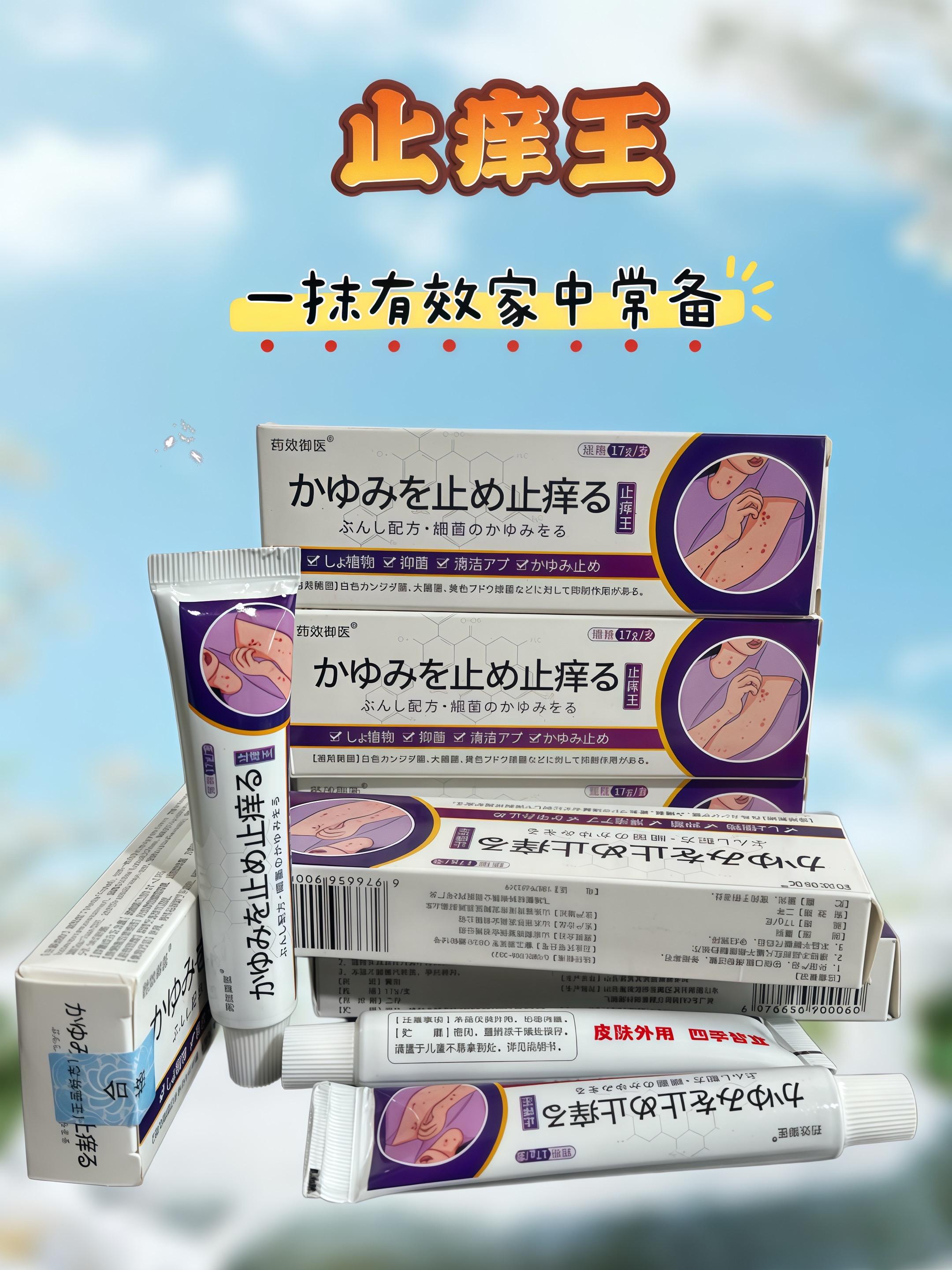 痒了?怎么办?全身止痒快狠准:痒直困扰着我们,让我们很痛苦,寻得这个宝贝,效果明显,哪痒抹哪,纯天然植物提取,换季闷热来袭,蚊虫猖獗叮咬+肌肤敏感突袭,瘙痒抓挠到崩溃?日本止痒王草本乳膏带着天然救场力来了!精选温和植萃配方剔除刺激成分,像给肌肤裏上安抚软垫。蚊虫包、过敏泛红处轻抹瞬间,凉感渗透;肌底,瘙痒尖叫立刻静音。掌心大小揣口袋,通勤逛街露营随时掏出来,一抹止痒+舒缓双效在线,让肌肤在换 季敏感期也能安稳自在,重获不被打扰的清爽时光~ #好物推荐山#止痒王
