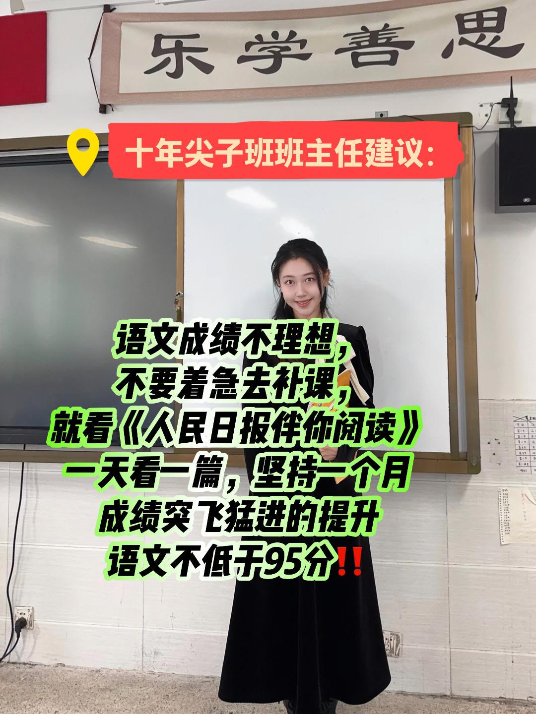 语文学霸必跟随人民日报伴你阅读🔥 《人民日报伴你阅读》同步年级课本,是课本的延伸与拓展,精选自国内外优质名作,文章篇篇精彩‼️ 《人民日报日伴你阅读》重点锻炼阅读理解与表达能力,提升写作水平,每天坚持阅读15分钟,全面提升大语文综合素养‼️#作文素材 #学霸秘籍#好书分享 #课外阅读 #好书推荐