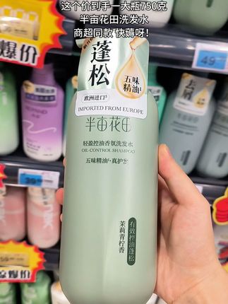 头发油腻、扁塌的姐妹看过来!半亩花田轻盈控油洗发水,让你拥有蓬松柔顺的秀发,泡沫丰富细腻,轻松洗净头皮和头发上的油脂污垢,洗后头发清爽干净,而且还能持久留香哦。#半亩花田香氛洗发水 #控油蓬松洗发水推荐 #好物分享
