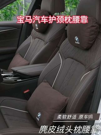 宝马汽车头枕护颈枕新5系i3系7系1系X1X2X3X5X6专用腰靠垫内饰品#头枕 #护颈枕 #头枕腰靠 #宝马汽车头枕腰靠 #宝马车载头枕腰靠