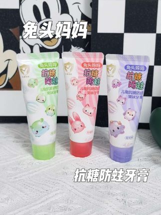 #兔头妈妈 #抗糖防蛀牙膏 ,水果味,#宝宝喜欢 ,再也不抗拒刷牙了!#母婴好物 #好物推荐🔥
