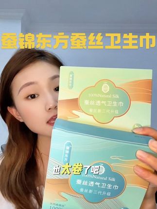 学会爱自己,从舍得给自己的生理健康花钱开始。选择好的卫生巾,为自己筑起健康屏障。情人节的意义不止于鲜花与礼物,学会用科学的方式善待、取悦自己,让健康与温柔常伴。#蚕锦东方 #卫生巾 #爱自己 #呵护自己