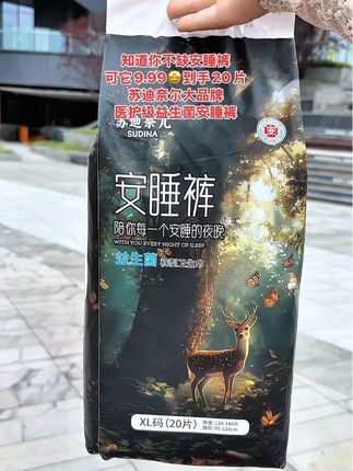 安睡裤都是消耗品,有了这款安睡裤,经期晚上睡觉再也不担心侧漏了,关键是20片到手才这个价!刷到的赶紧冲!#安睡裤#姨妈期必备#自用好物分享 #超便宜超划算 #强烈推荐