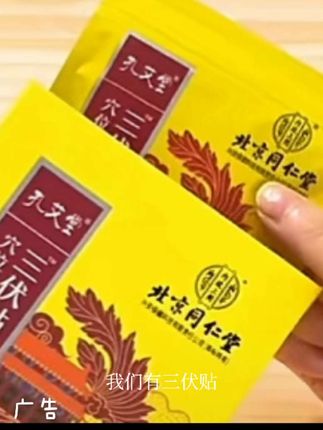 孔艾堂三伏贴穴位压力刺激贴三伏贴成人通用家用#北京同仁堂#孔艾堂 #三伏贴冬病夏治 #家用必备 #健康养生 @北京同仁堂 @孔艾堂个人护理旗舰店 @孔艾堂艾草护理系列 @孔艾堂个护保健旗舰店 @抖音创作小助手 @抖音小助手 @抖音广告助手 @DOU+上热门 @我要上热门