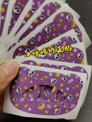 口呼吸矫正贴,闭嘴神器,完美贴合不易误食,棉布材料安全可靠!#闭嘴贴 #安全 #口呼吸对颜值的影响