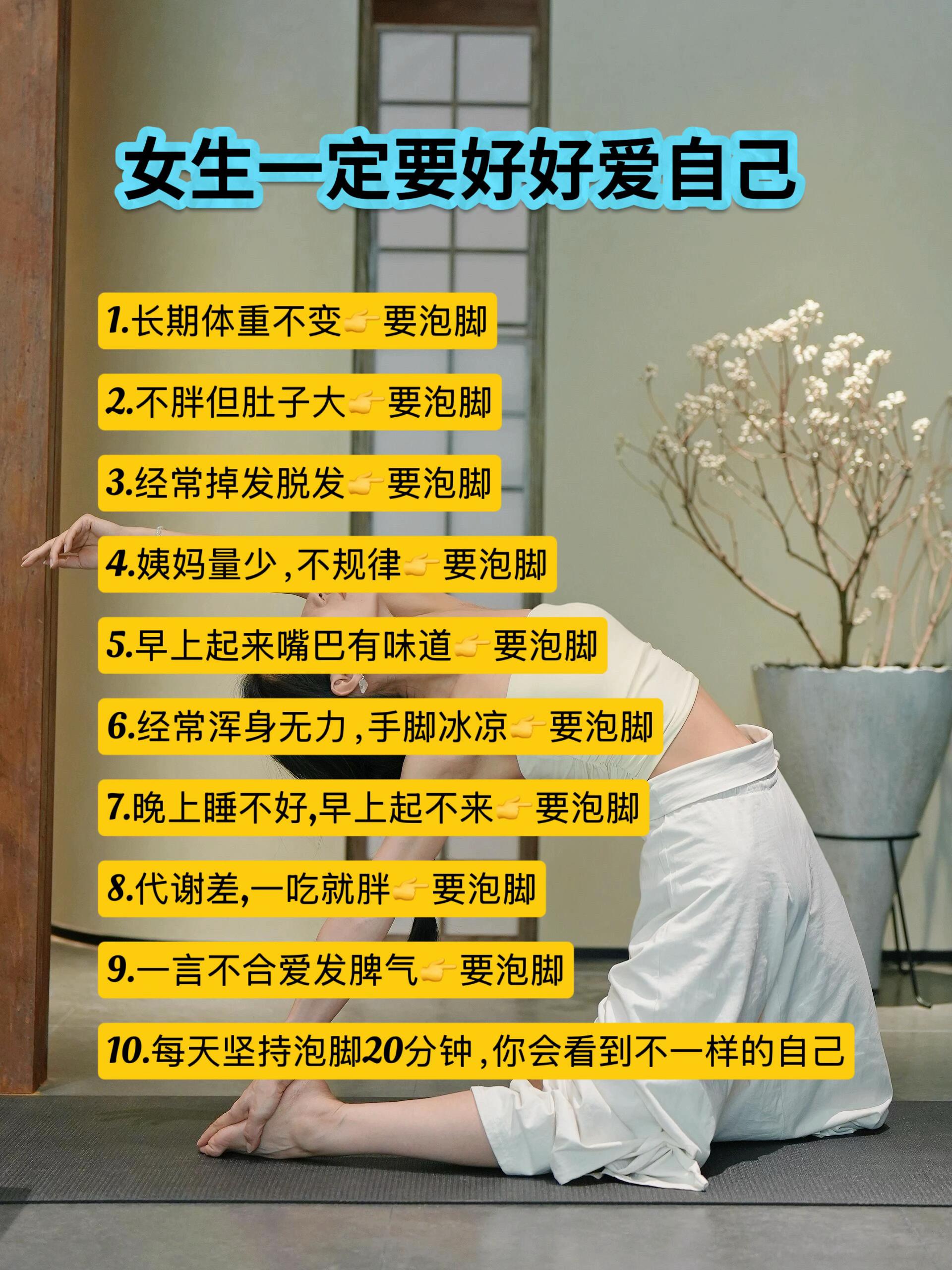 好好爱自己!#干货分享 #女生必看 #变美小技巧 #让人悄悄变美的习惯#泡脚