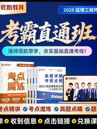 #随时随地标记一下 #监理工程师 备考26年监理学霸精讲班配考点魔炼更新26年精讲题库送25试卷#监理工程师考试 #监理工程师备考 #监理工程师证书
