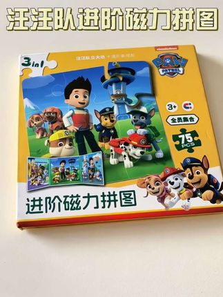 小朋友喜欢的#汪队拼图,磁吸的不易掉好拼搭,小朋友玩起来易上手更有成就感!#儿童玩具 #汪汪队 #拼图 #益智玩具