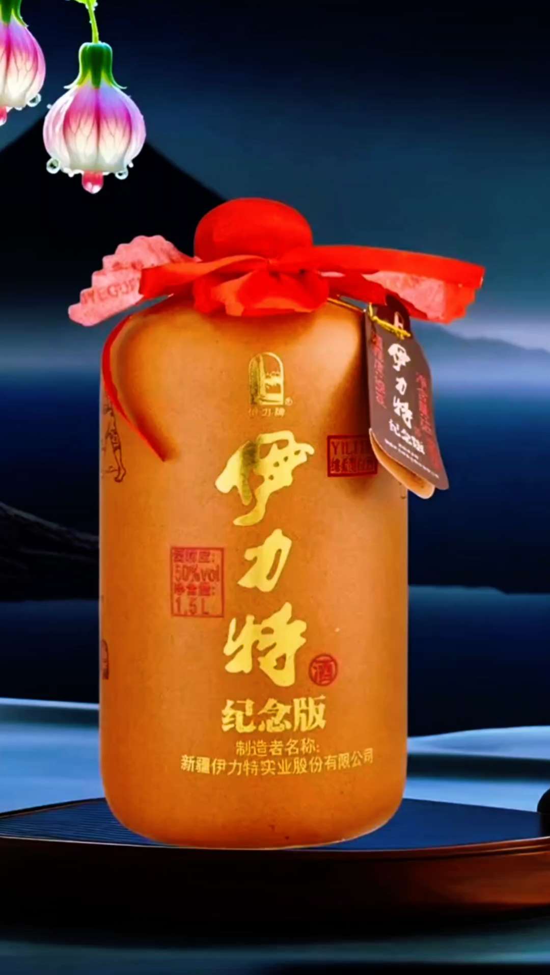 伊力特纪念版白酒。#传统文化 #文化传承 #中国白酒#非遗技艺 #品酒生活