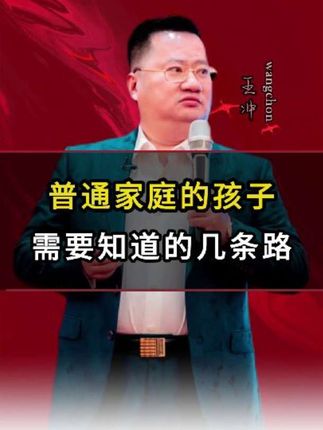 普通家庭的孩子,需要知道的几条路#商业思维 #商业模式 #做生意 #赚钱 #企业家 @DOU+小助手
