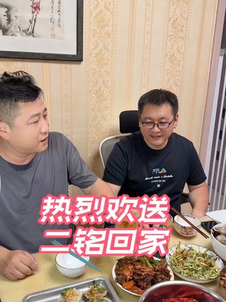 热烈欢送二铭回家@家有考生聊升学