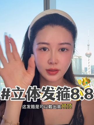 姐妹们我自己买了两个白色一个香槟色的发箍,你们看我最近视频戴的都是这个#发箍 #高颅顶 #头包脸 #盈公主 #福利