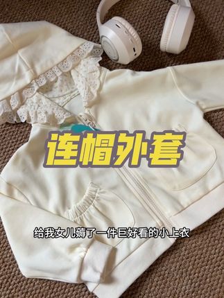 没有哪个女孩子会拒绝这么好看的一件外套,妈妈们快去拼手速#萌宝穿搭 #女宝穿搭 #生女儿就是用来打扮的