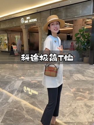 #夏季穿搭 #半袖 #短袖t恤 #T恤 #科途