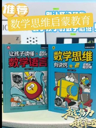#数学思维 #幼儿启蒙 #数学思维训练 #数学启蒙 #要想学好数学就从思维启蒙开始