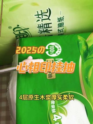#环保节约,从小事做起#节约成本#生活用纸 #抽纸 #自用好物分享 #纸品