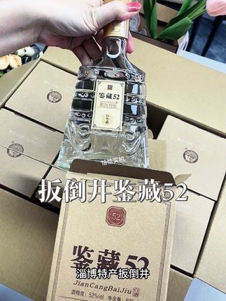 #好酒 #山东淄博#扳倒井酒 #口粮酒 #品酒品人生 扳倒井鉴藏52是山东扳倒井股份有限公司推出的一款浓香型白酒。 酒精度为52度,单支容量500ml,整箱6瓶装,包装为礼盒装,产地是山东淄博。 它采用“井窖工艺”,以高粱、大米、糯米、小麦、玉米、小米六种粮食为原料,经120天发酵,再经3年陶坛陈藏而成。 无色清澈透明,窖香淡雅,透着多粮香与清雅的香甜,酒体舒顺绵柔,饮后尾净味爽。 瓶身采用古代编钟造型,古朴典雅,简约大气,具有一定的收藏价值和观赏性。 其价格较为亲民深受就有喜爱,没喝过的大哥可以囤一箱试试,作为口粮酒相当不错!礼盒包装送礼也是不错的选择~