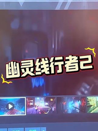 【幽灵行者2 】别偷跑了 忍者也收不了 #幽灵线行者2#steam游戏 #steam热门游戏推荐 #steam喜加一 #steam史低