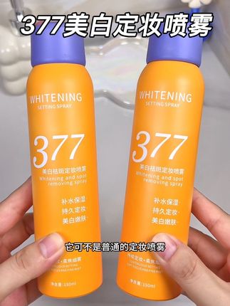 夏天热爱出油出汗容易卡粉脱妆的姐妹,试试这款377美白定妆喷雾,喷雾细成膜快,你可以像我这样定妆,扒脸持妆一整天#防水防汗不脱妆#定妆喷雾#美妆好物#学生党平价安利