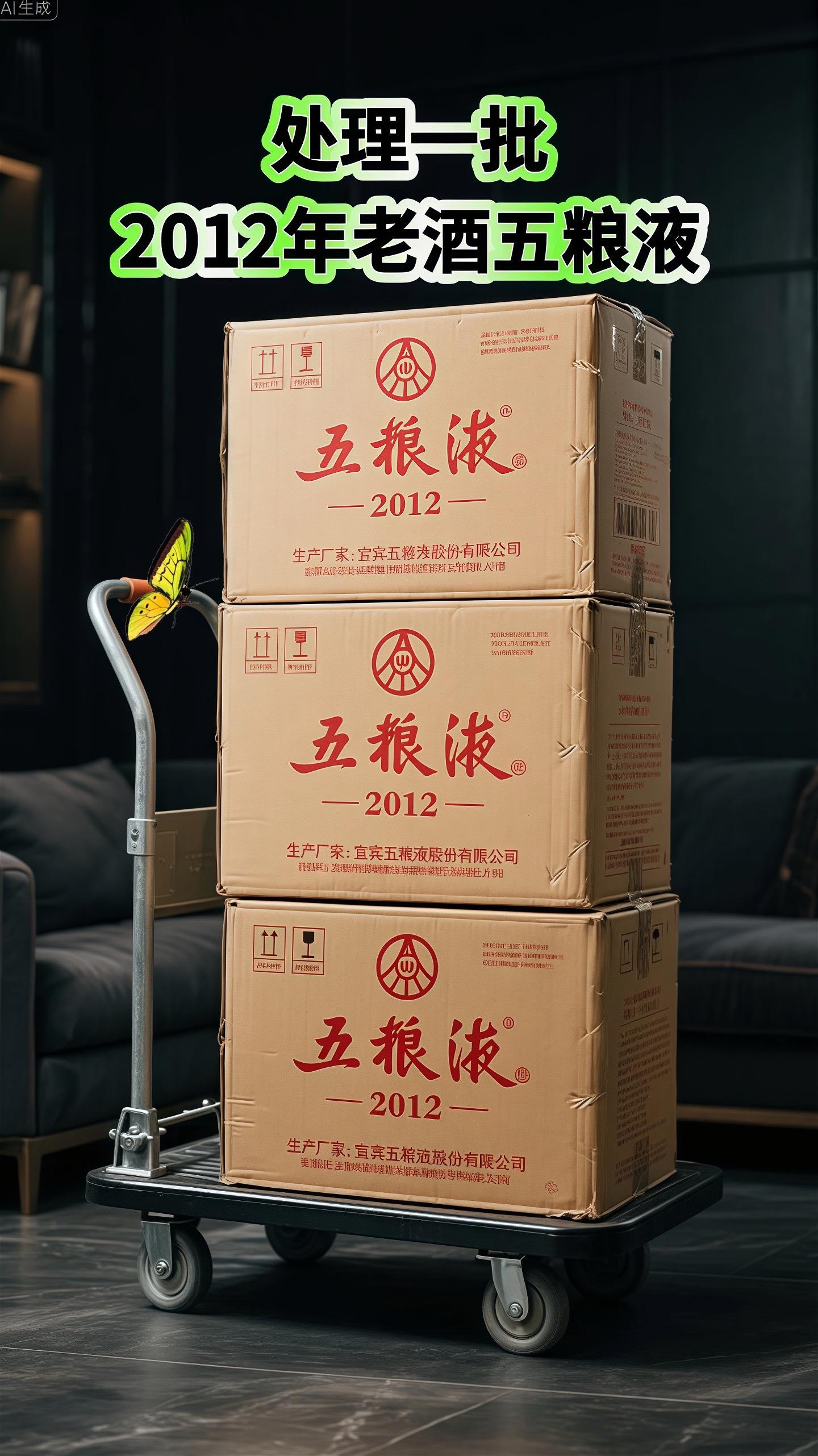 恒亿盛世定制酒现世,整箱六瓶配送礼袋,52度经典浓香型,每瓶500ml。宜宾五粮液股份有限公司出品,2012年的五粮液,精选高粱、大米、糯米、小麦和玉米五种粮食,遵循干年古法酿造。历经时光雕琢,酒液愈发醇厚香浓。52度的黄金度数,酒花密集饱满,经久不散。入口丝滑,窖香、粮香、陈香层层递进,醇厚柔;落喉净爽,回甘悠长,每一口都是岁月凝练的精华。库存不多,直接三箱六箱囤起来!!!#一起喝酒 #品酒品人生 #高端大气 #纯粮白酒 #价格美丽