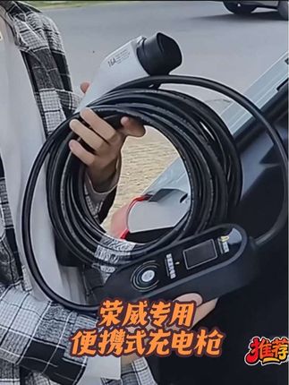 荣威原厂7KW充电枪新能源电动汽车随车充220V国标通用原车充电桩#汽车充电枪 #新能源充电枪 #荣威充电枪 #荣威专用充电枪 #荣威充电桩