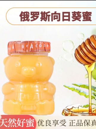 俄罗斯进口向日葵蜂蜜,500克一罐,好蜂蜜一年只收一次,来自远东地区大自然馈赠,直接吃抹面包做饮品,营养又健康,呵护您的肠胃 #向日葵蜂蜜 #俄罗斯蜂蜜 #一罐好蜂蜜 #天然蜂蜜