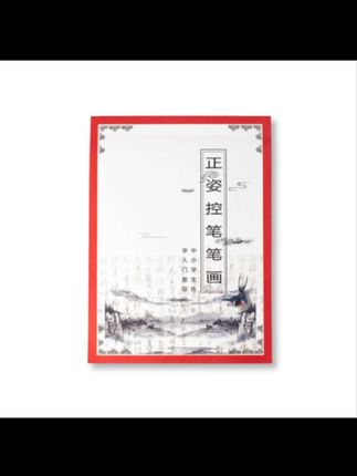 一点正字正姿控笔笔画训练#练字帖推荐 #书法爱好者