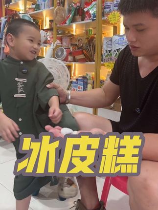 很不错的冰皮糕