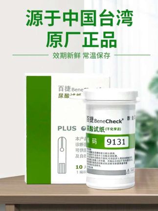 #百捷 #尿酸测试 #测尿酸 #好物推荐🔥