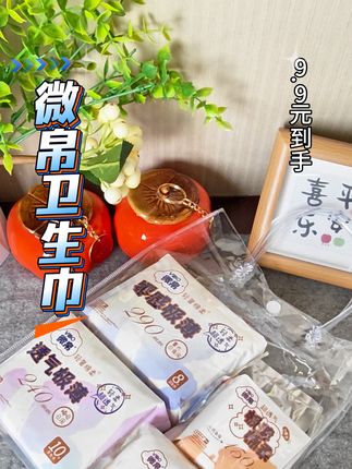 微帛卫生巾#微帛无敏安睡裤#微帛无敏#安睡裤#卫生巾#敏感肌可用