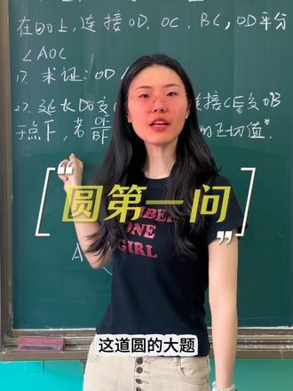 刷到我证明你该学习了 #圆的解题技巧 #数学老师 #数学几何教学 #中考数学 #数学学习方法和技巧