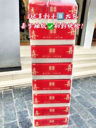家里有喜事的朋友,不要错过这款红喜字抽纸。它纸张厚实、柔韧不掉絮、湿水不易破,现在这个价到手8大包,刷到赶紧囤起来。#结婚用品 #婚宴婚庆 #喜字抽纸 #抽纸